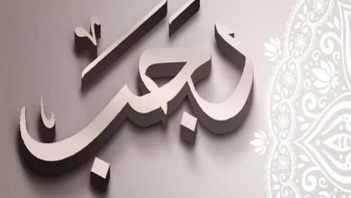 صورة الإفتاء توضح حكم انتهاك المحارم في شهر رجب