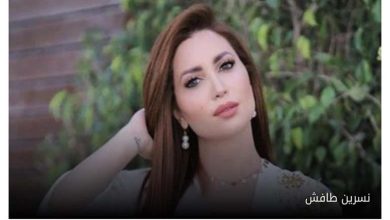 صورة بملابس رياضية.. نسرين طافش جريئة في أحدث ظهور