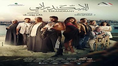 صورة في 4 أيام.. إيرادات “الإسكندراني” تتجاوز 6 ملايين جنيه