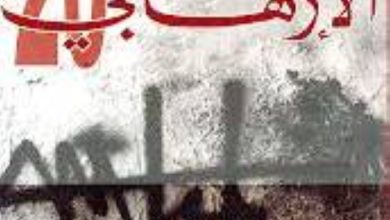 صورة الشخصية الإرهابية في الرواية السعودية  أخبار السعودية