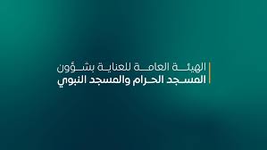 صورة «عناية شؤون الحرمين» تبرم اتفاقية تعاون مع سبل للخدمات البريدية