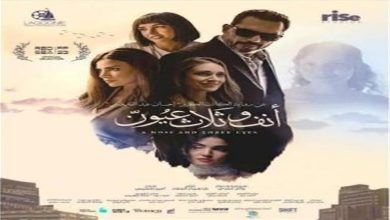 صورة إيرادات الأحد.. “أنف وثلاث عيون” السادس و”أنا وابن خالتي” في المركز الأخير
