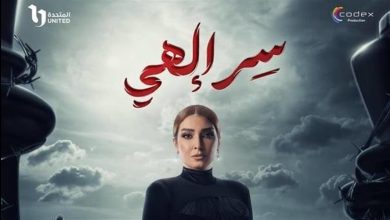 صورة مدد يا رب مدد.. روجينا تروج لمسلسل “سر إلهي” بهذه الطريقة- رمضان 2024