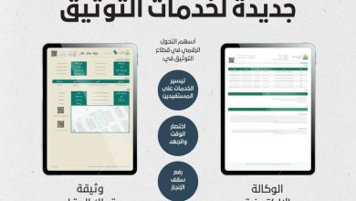صورة وزارة العدل تطلق نماذج جديدة للتوثيق