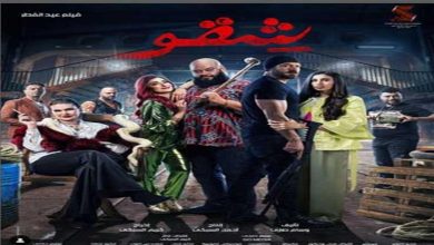 صورة إيرادات الخميس.. “شقو” في الصدارة و”أسود ملون” في المركز الرابع