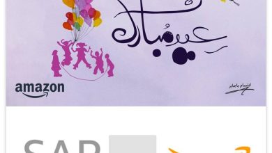 صورة أمازون السعودية تطرح إصداراً جديداً من بطاقات هدايا العيد الإلكترونية  أخبار السعودية