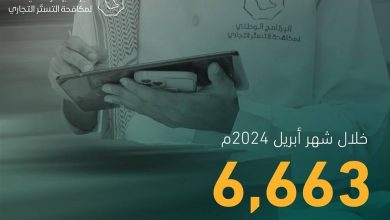 صورة خلال أبريل.. ضبط 117 حالة اشتباه بالتستر التجاري.. وإحالة المخالفين إلى الجهات المختصة  أخبار السعودية