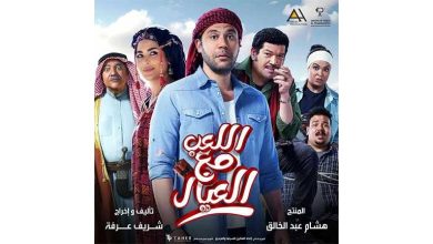 صورة نجوم “اللعب مع العيال” يروجون للفيلم قبل طرحه في عيد الأضحى