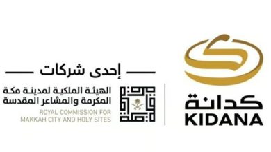 صورة “كدانة” تعلن توفر وحدات تأجيرية للأسر المنتجة خلال موسم الحج