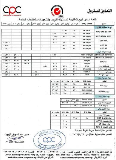 زيادة أسعار زيوت التعاون