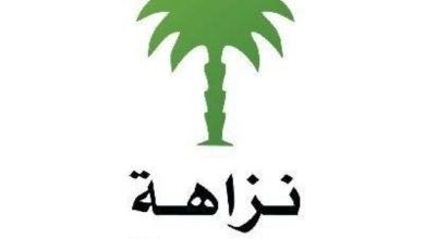 صورة انتبه.. «نزاهة» ترصدك !  أخبار السعودية
