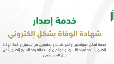 صورة طريقة الوصول إلى خدمة إصدار شهادة الوفاة بشكل إلكتروني