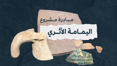 صورة هيئة التراث تطلق مشروع اليمامة الأثري في مدينة الرياض ومحيطها القريب  أخبار السعودية