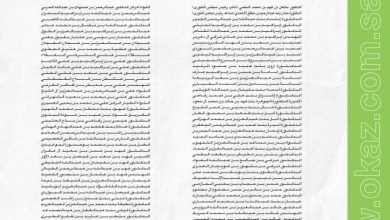 صورة بأمر الملك: تكوين مجلس الشورى برئاسة آل الشيخ و150 عضواً