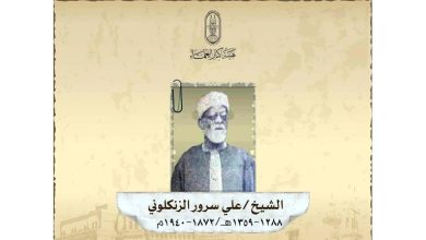 صورة في ذكرى رحيله.. أبرز المعلومات عن الشيخ أبوالحسن الزنكلوني أستاذ العلماء وأكبر معمر أزهري