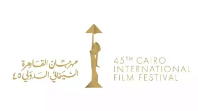 صورة الاستعدادات النهائية قبل مهرجان القاهرة السينمائي بدورته الـ 45