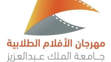 صورة جامعة الملك عبد العزيز تكمل استعداداتها لإطلاق مهرجان الأفلام السينمائية الطلابية  أخبار السعودية