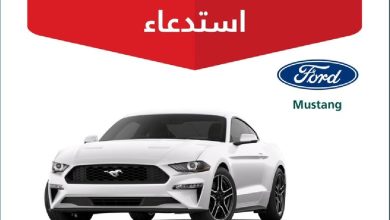 صورة «التجارة» تستدعي 67 مركبة «فورد موستانج» موديلات 20222023 بسبب خلل فني