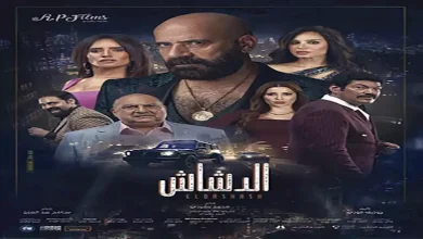 صورة في 3 أيام.. إيرادات “الدشاش” للنجم محمد سعد تتجاوز 7 ملايين جنيه