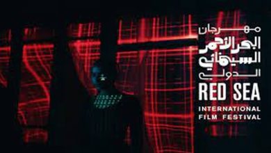 صورة “إثراء” يعلن الأعمال الفنية الفائزة بجائزة مهرجان البحر الأحمر السينمائي الدولي