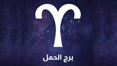 صورة توقعات برج الحمل لعام 2026