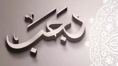 صورة في شهر رجب.. أبرز 5 أحداث إسلامية يجب أن تعرفها