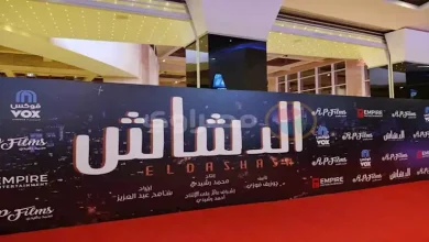 صورة 25 صورة من العرض الخاص لفيلم “الدشاش”