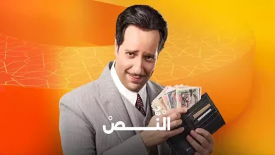 صورة رمضان 2025.. طرح البرومو الرسمي لمسلسل “النص” بطولة أحمد أمين