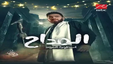 صورة رمضان 2025.. طرح البوسترات الرسمية لمسلسل “المداح 5”