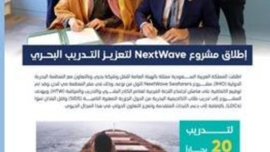 صورة المملكة تبدأ تنفيذ مشروع NextWave Seafarers لفرص التدريب على السفن السعودية  أخبار السعودية