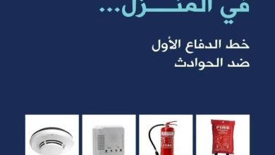 صورة «المدني»: 4 أدواتٍ خط الدفاع الأول في حال وقوع حادثة  أخبار السعودية