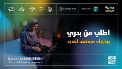 صورة «التجارة» و«هيئة النقل» تحثان على الطلب المبكر من المتاجر الإلكترونية لضمان تجربة سلسة