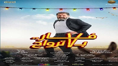 صورة المخرج شادي علي يطرح البوسترات الفردية لفيلم “فار بـ 7 أرواح”