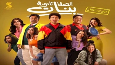 صورة القائمة الكاملة لأفلام عيد الفطر 2025
