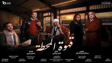 صورة نجل أحمد منيب يكشف لـ”مصراوي” تفاصيل انتهاء أزمة استغلال”يا وعدي على الأيام” في “قهوة المحطة”