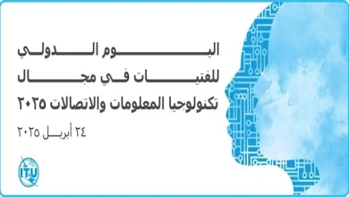 صورة تنظيم احتفالات “اليوم الدولي للفتيات” في مجال تكنولوجيا المعلومات والاتصالات