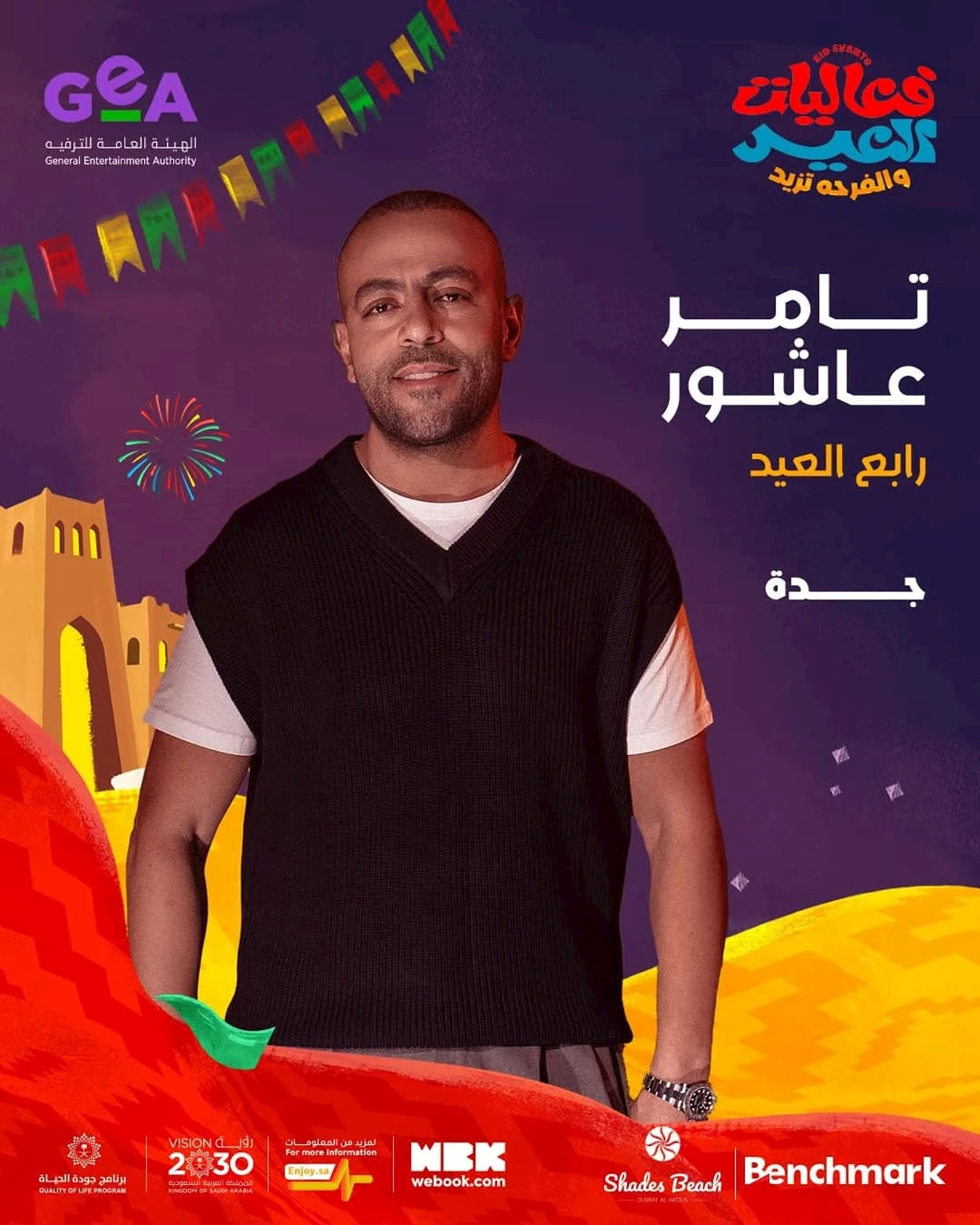 تامر عاشور