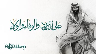 صورة مجموعة الدباغ تهنئ ولي العهد بمناسبة ذكرى البيعة الثامنة  أخبار السعودية