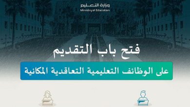 صورة وظائف وزارة التعليم 2025.. موعد التقديم للرجال والنساء والتخصصات المطلوبة