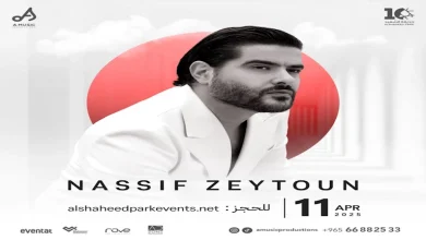 صورة ناصيف زيتون يستعد لحفل استثنائي ١١ أبريل في حديقة الشهيد