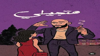 صورة تحويل شخصيات “الأسطورة” لرسوم متحركة.. محمد رمضان يطرح أغنية “هتجيلي”