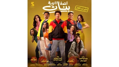 صورة علي ربيع: فيلم “الصفا الثانوية بنات” أعلى أفلامي إيرادًا في شباك التذا