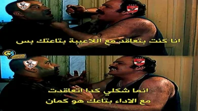 صورة كيف تفاعل رواد مواقع التواصل الاجتماعي مع تعادل الأهلي وبيراميدز؟ (كوميك)
