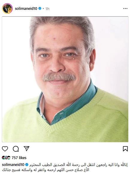 سليمان عيد