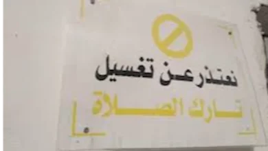 صورة النشرة الدينية| لافتة “نعتذر عن تغسيل تارك الصلاة” تثيرالجدل.. وكلمة بسورة الليل لخصت الدنيا والآخرة