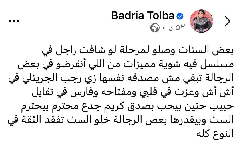 بدرية طلبة على فيسبوك