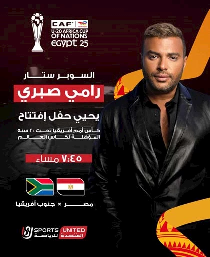 بوستر حفل رامي صبري