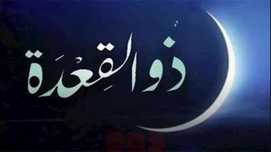 صورة موعد أول ذي القعدة وحكم صيام الأيام الستة بعد انقضاء شهر شوال