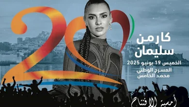 صورة كارمن سليمان تفتتح الدورة العشرين من مهرجان موازين في المغرب