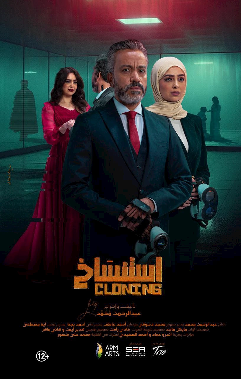 سامح حسين فيلم استنساخ